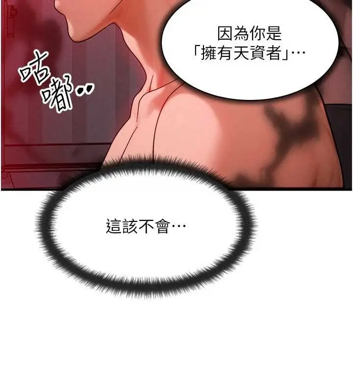 漫画《等价交换人生》第53话第25张图