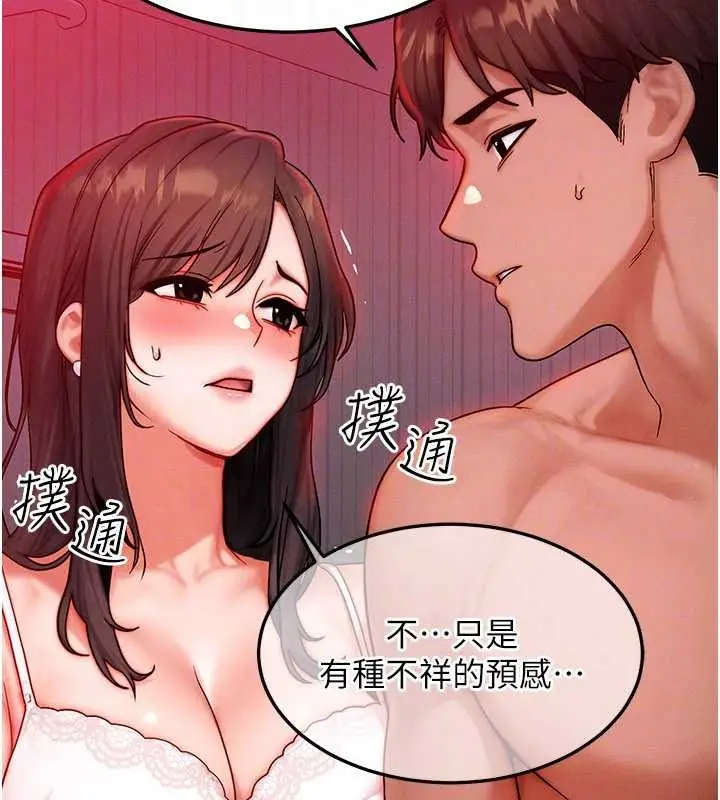 漫画《等价交换人生》第53话第29张图