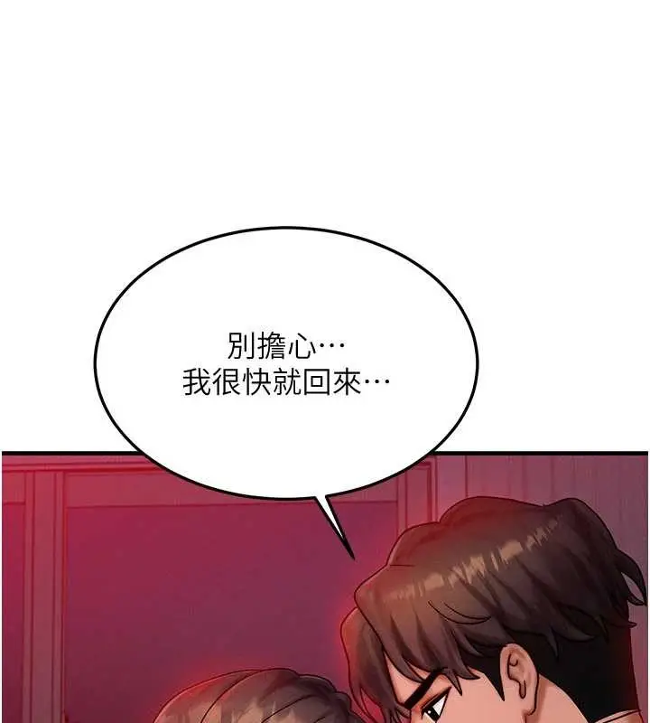 漫画《等价交换人生》第53话第33张图