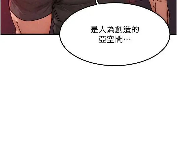 漫画《等价交换人生》第53话第67张图