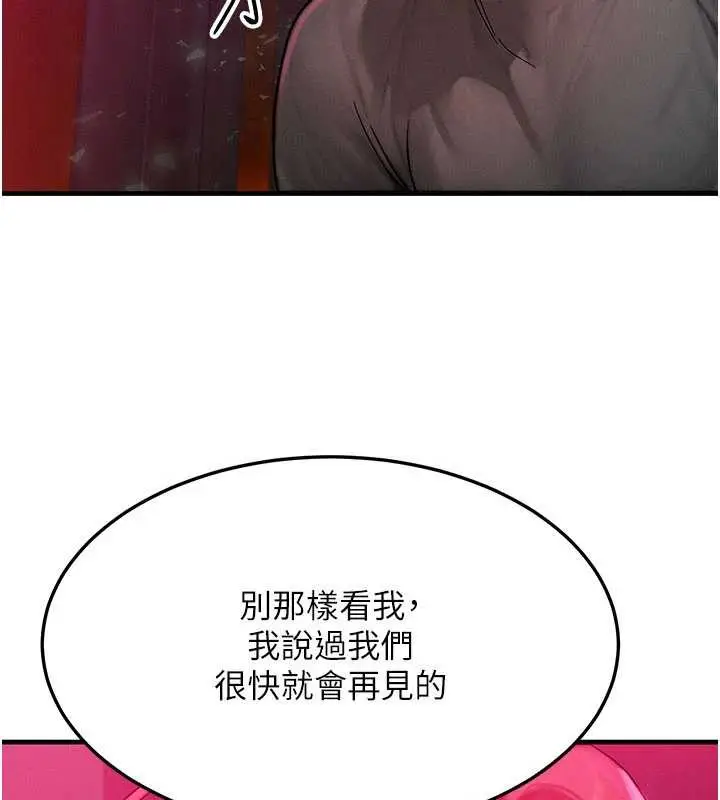 漫画《等价交换人生》第53话第83张图