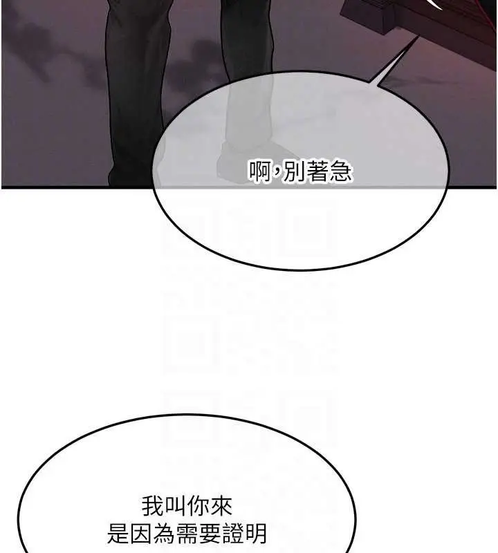 漫画《等价交换人生》第53话第88张图
