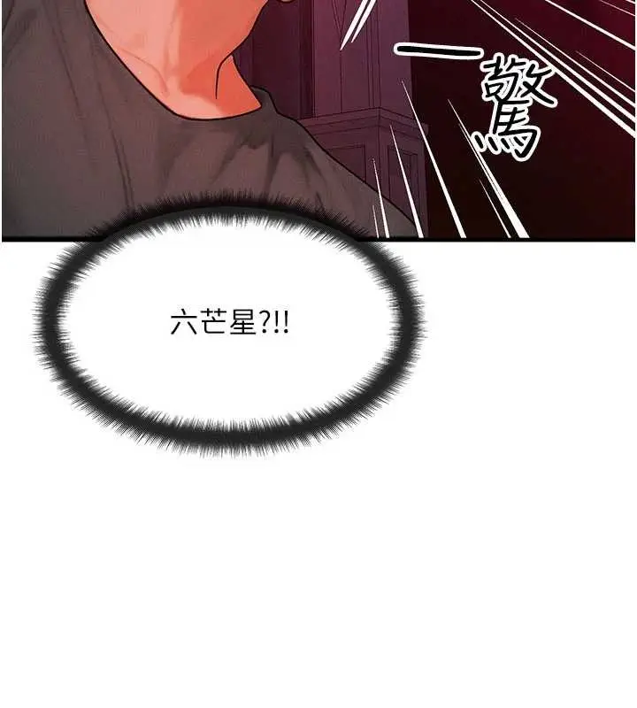 漫画《等价交换人生》第53话第96张图