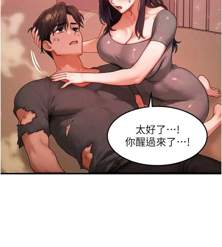 漫画《等价交换人生》第54话第121张图