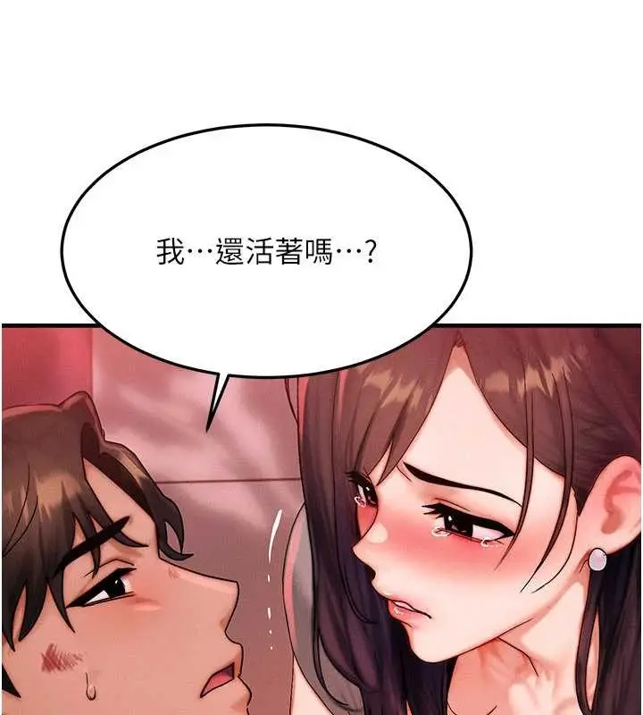 漫画《等价交换人生》第54话第122张图