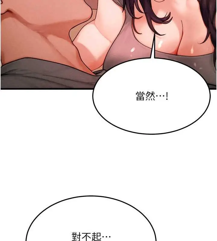 漫画《等价交换人生》第54话第123张图