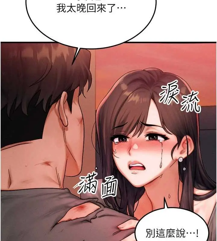 漫画《等价交换人生》第54话第124张图