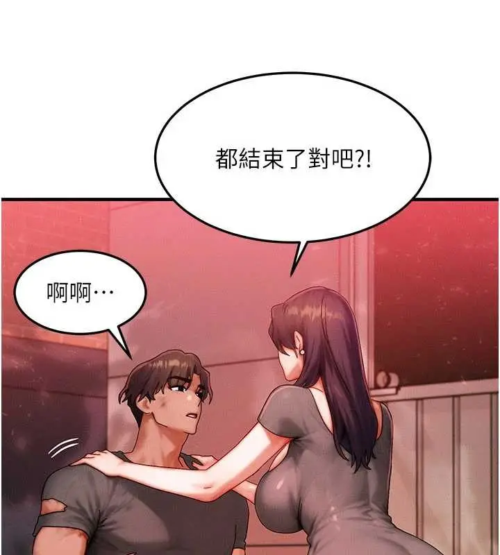 漫画《等价交换人生》第54话第127张图
