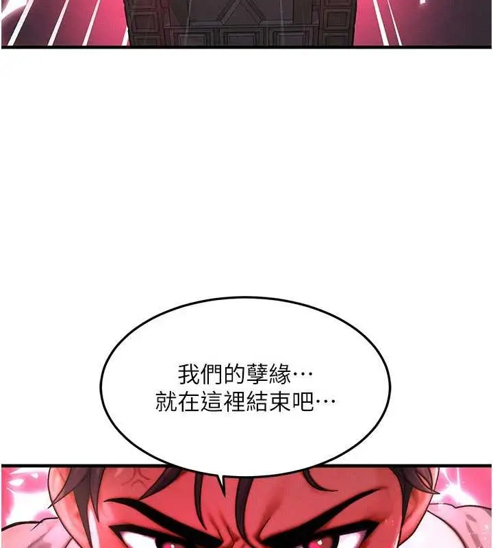 漫画《等价交换人生》第54话第13张图