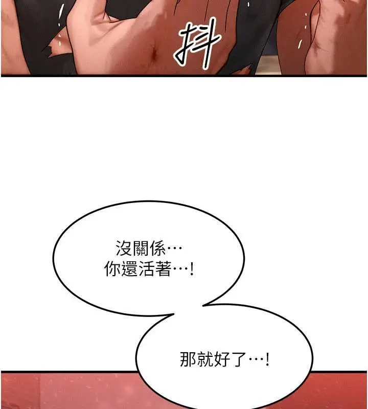 漫画《等价交换人生》第54话第130张图