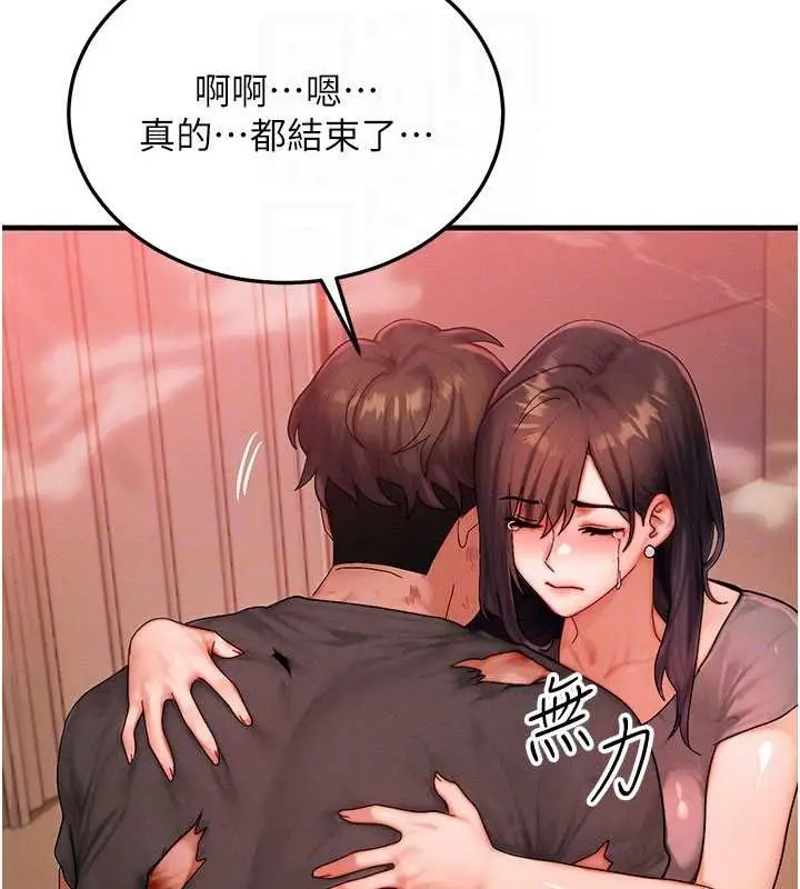 漫画《等价交换人生》第54话第133张图