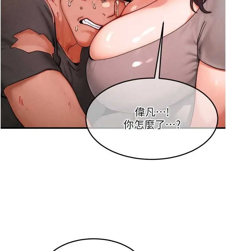 漫画《等价交换人生》第54话第138张图