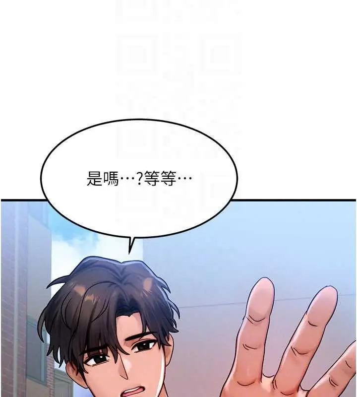 漫画《等价交换人生》第54话第152张图