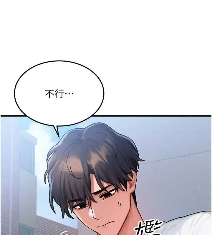 漫画《等价交换人生》第54话第157张图