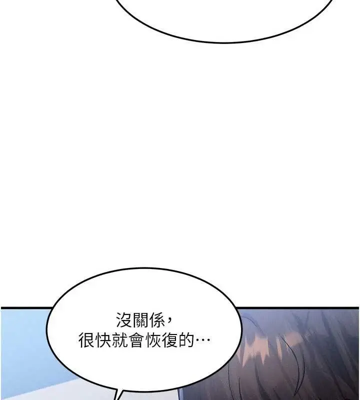 漫画《等价交换人生》第54话第159张图