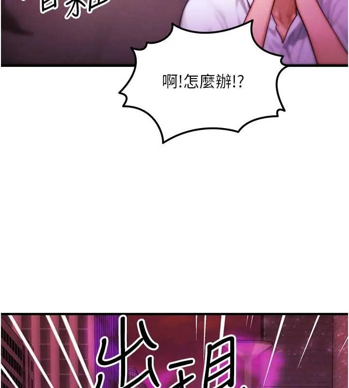 漫画《等价交换人生》第54话第28张图