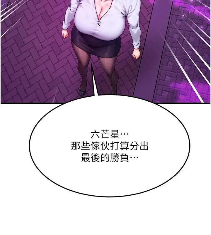 漫画《等价交换人生》第54话第33张图