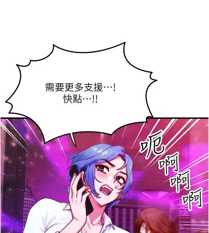 漫画《等价交换人生》第54话第61张图