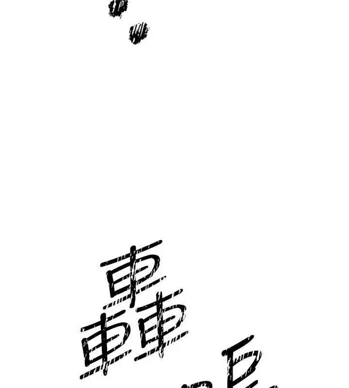 漫画《等价交换人生》第54话第69张图