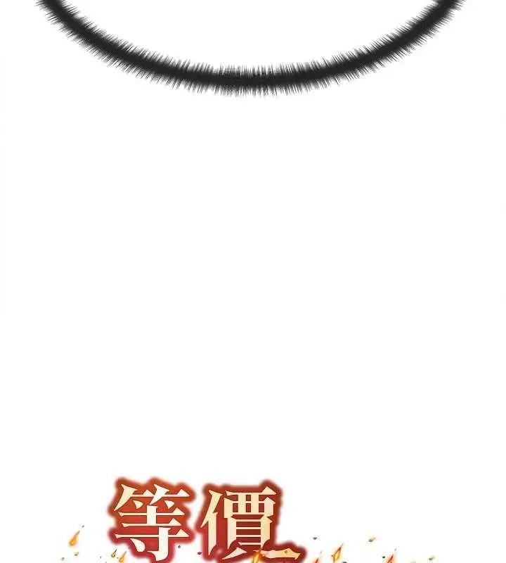 漫画《等价交换人生》第54话第7张图