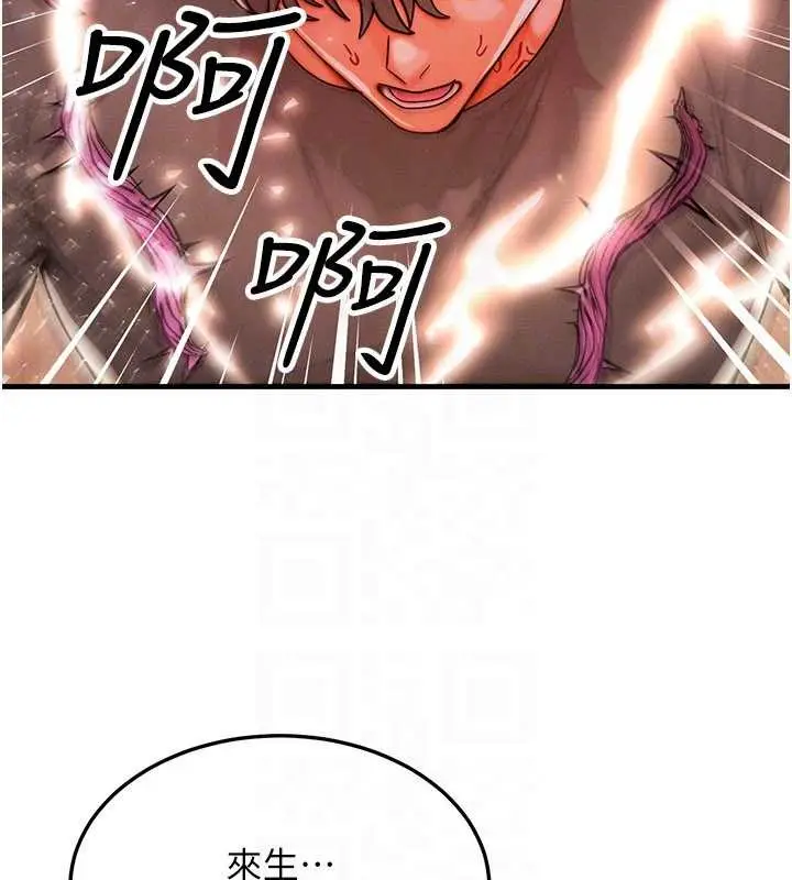 漫画《等价交换人生》第54话第87张图