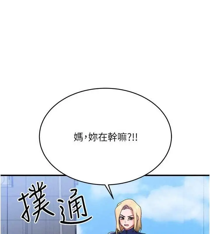 漫画《等价交换人生》第55话第10张图