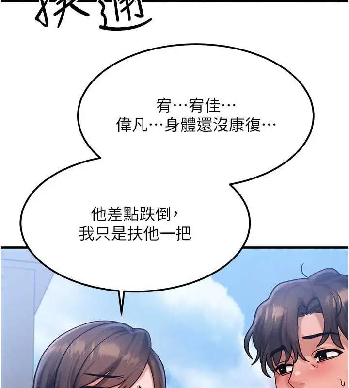 漫画《等价交换人生》第55话第12张图