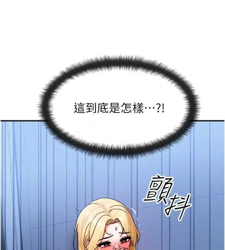 漫画《等价交换人生》第55话第133张图