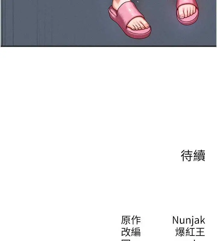 漫画《等价交换人生》第55话第135张图