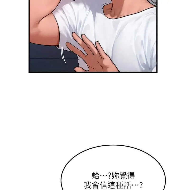 漫画《等价交换人生》第55话第16张图