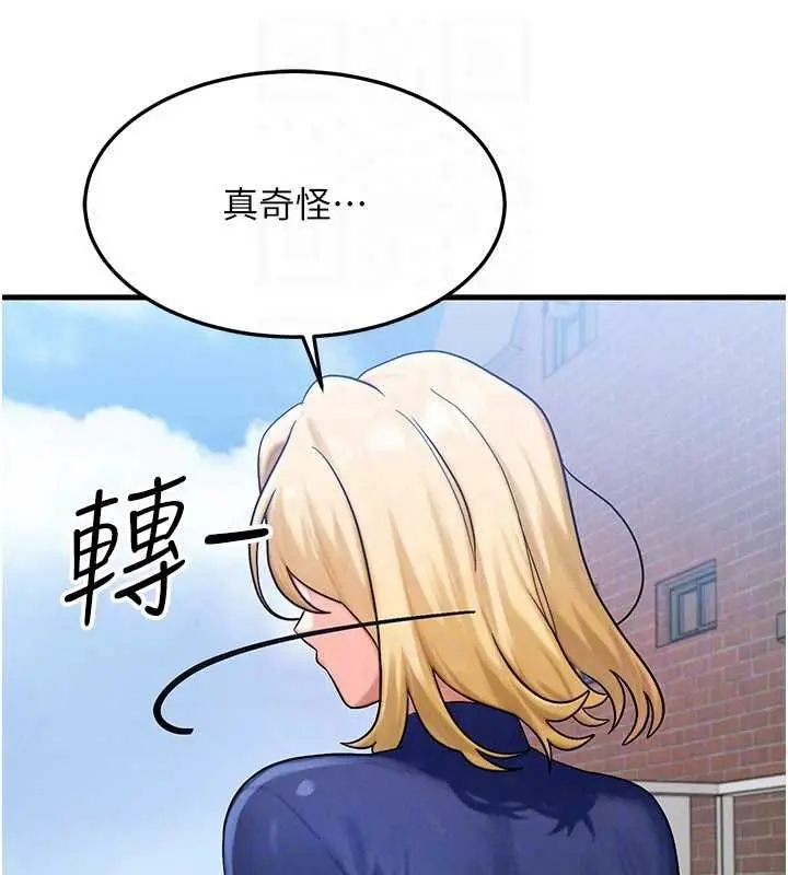 漫画《等价交换人生》第55话第23张图