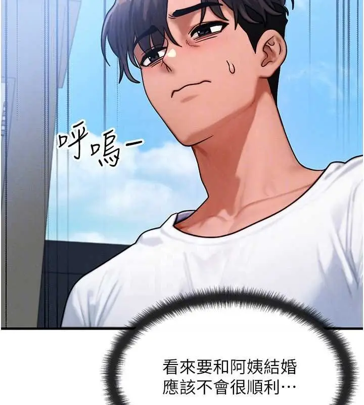 漫画《等价交换人生》第55话第25张图