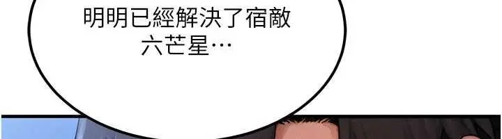 漫画《等价交换人生》第55话第37张图