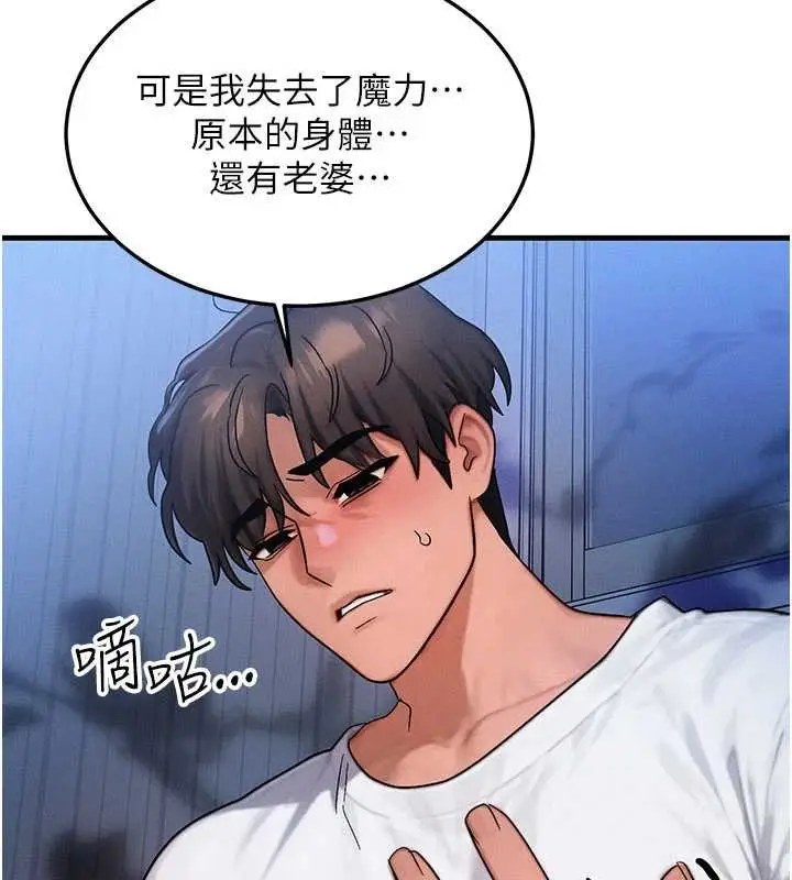 漫画《等价交换人生》第55话第50张图