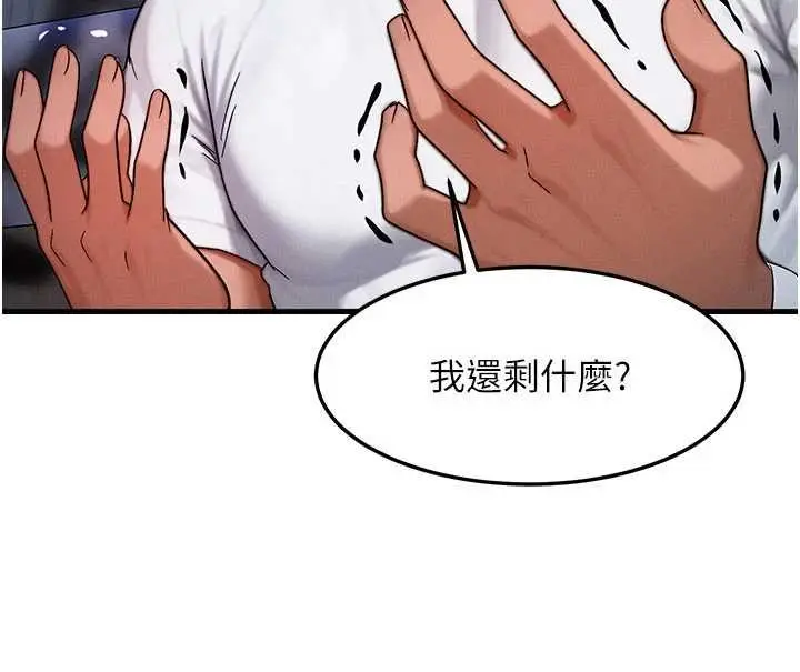 漫画《等价交换人生》第55话第51张图
