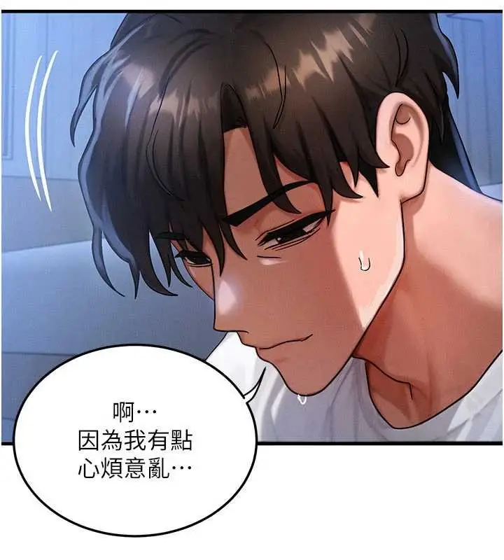 漫画《等价交换人生》第55话第59张图