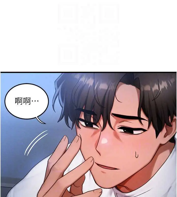 漫画《等价交换人生》第55话第82张图