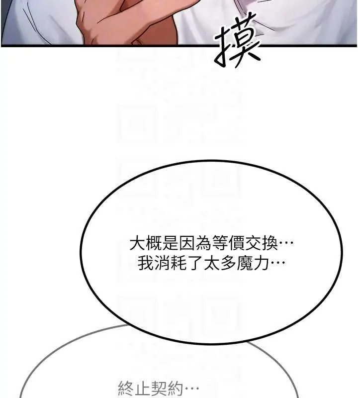 漫画《等价交换人生》第55话第83张图