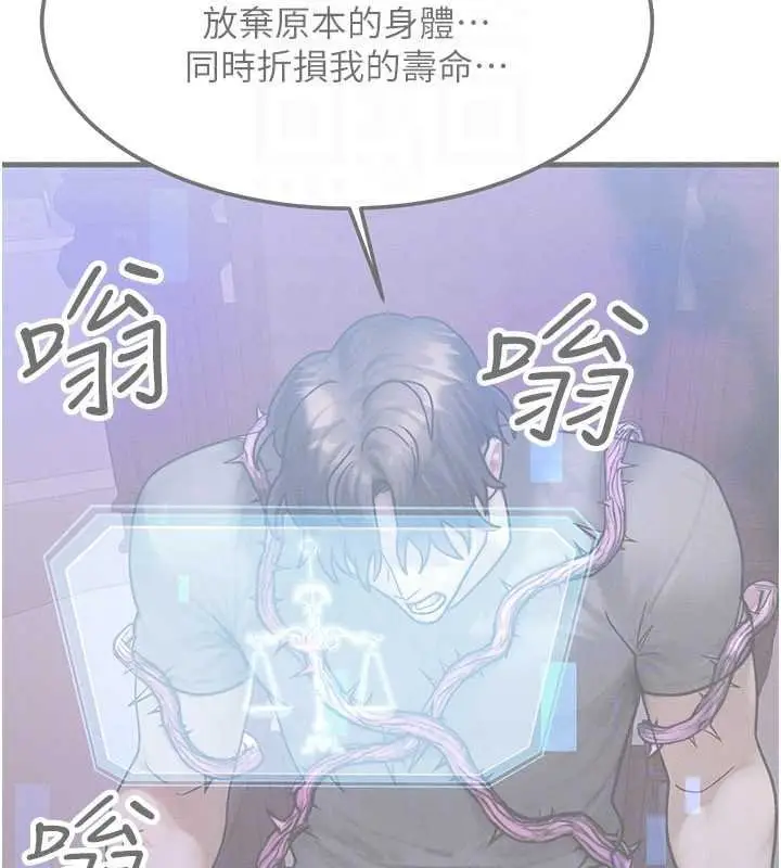 漫画《等价交换人生》第55话第84张图