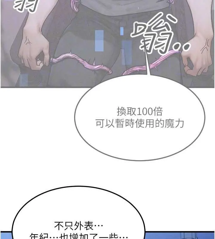 漫画《等价交换人生》第55话第85张图