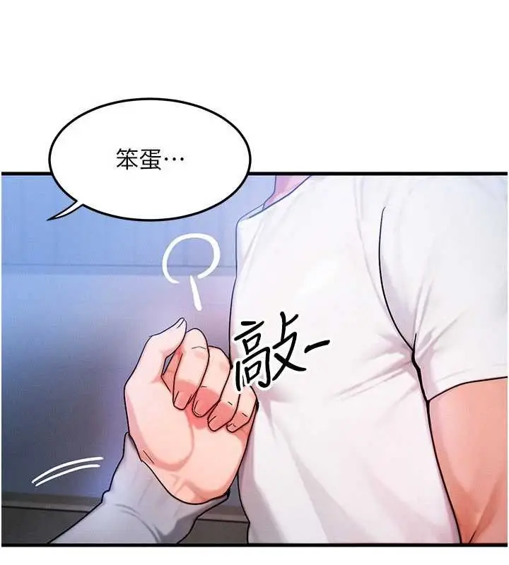 漫画《等价交换人生》第55话第92张图