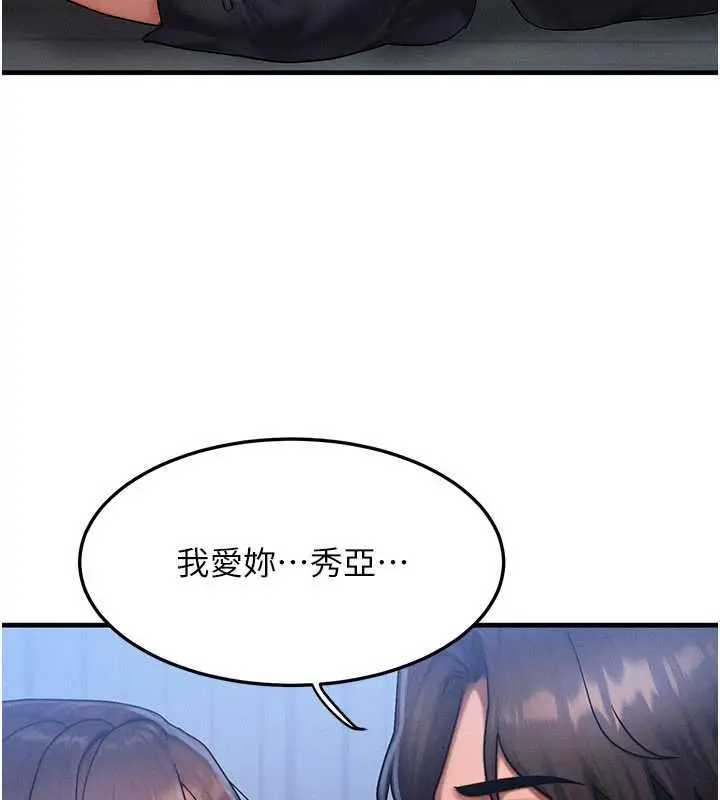 漫画《等价交换人生》第55话第95张图