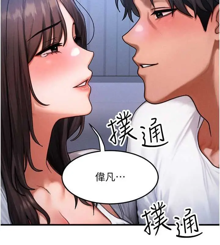 漫画《等价交换人生》第55话第96张图