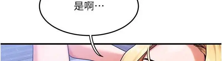 漫画《等价交换人生》第56话第101张图