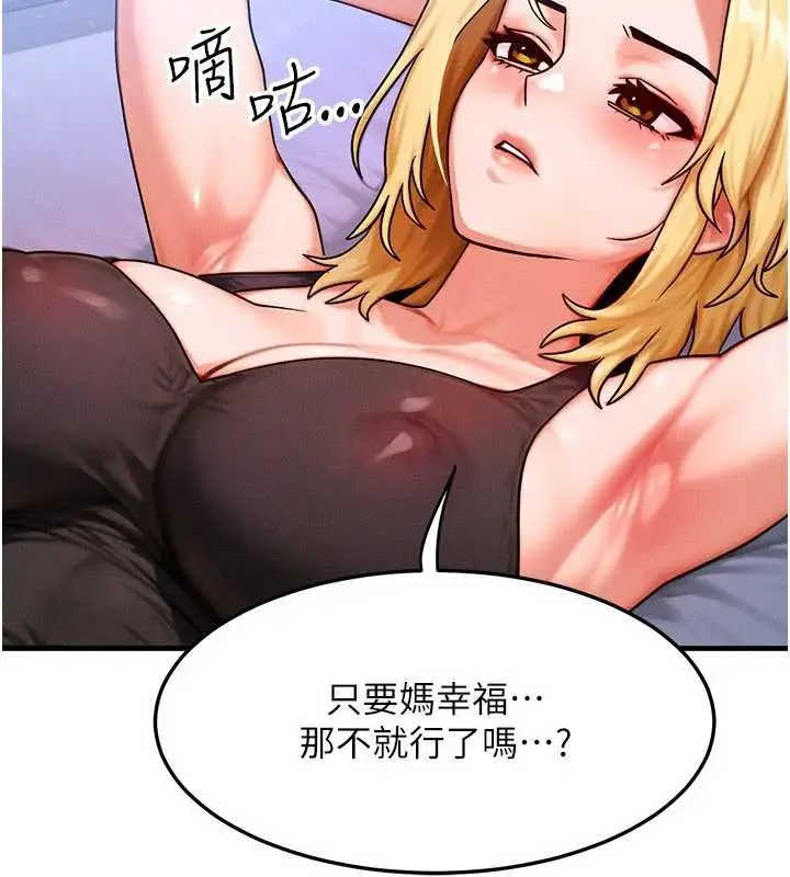 漫画《等价交换人生》第56话第102张图