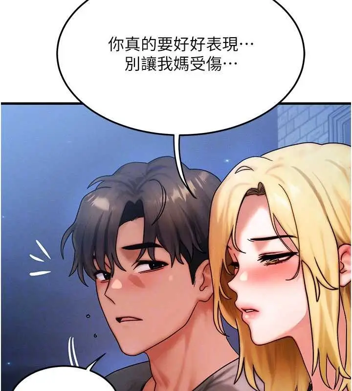 漫画《等价交换人生》第56话第117张图