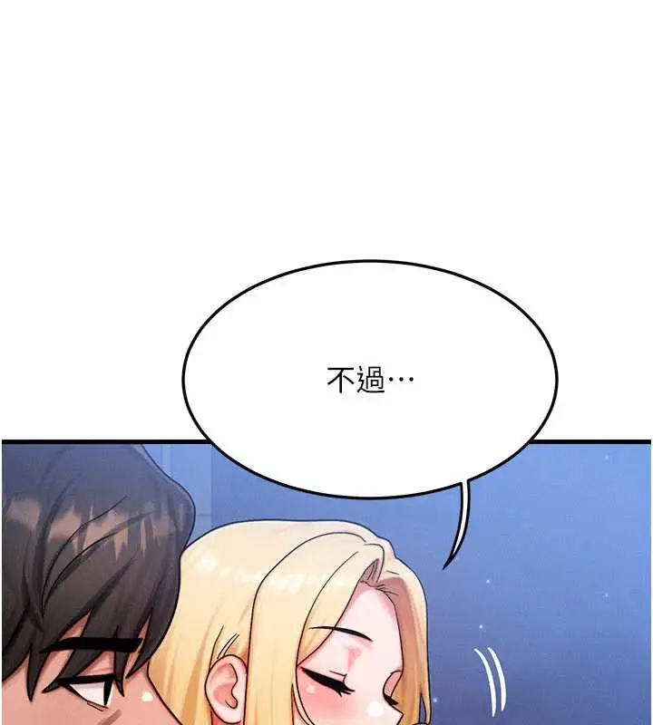 漫画《等价交换人生》第56话第121张图
