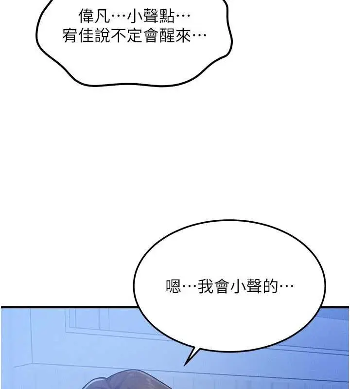 漫画《等价交换人生》第56话第13张图