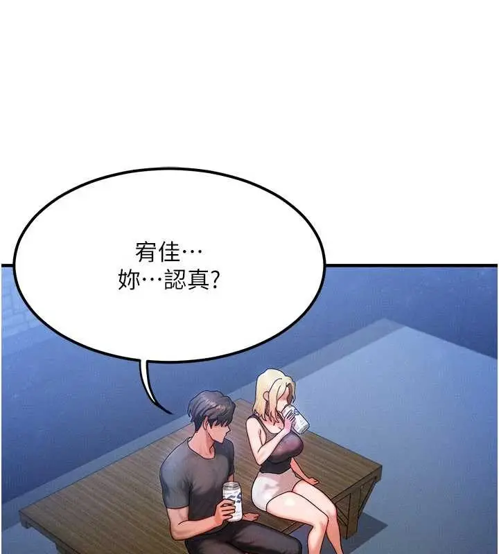 漫画《等价交换人生》第56话第130张图