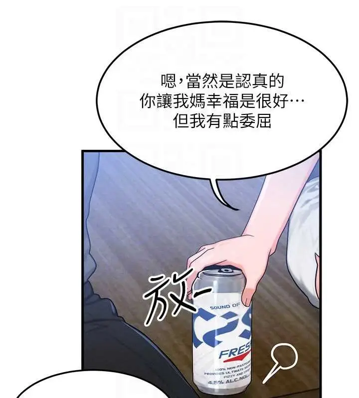 漫画《等价交换人生》第56话第132张图